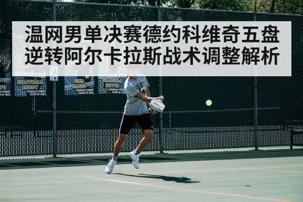 Carlos Alcaraz tennis
