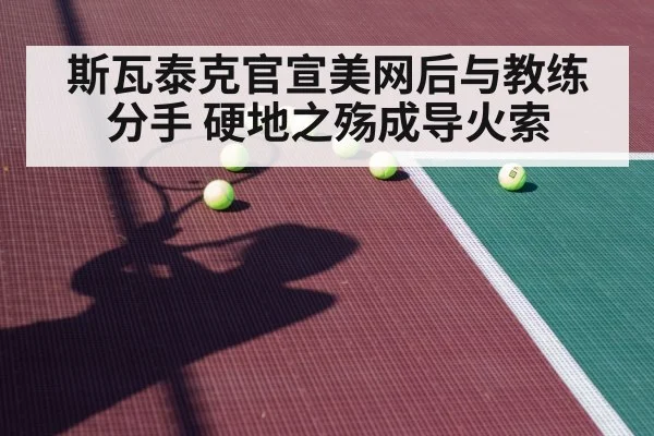 Iga Swiatek hard court