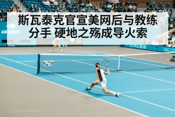 Iga Swiatek upset US Open