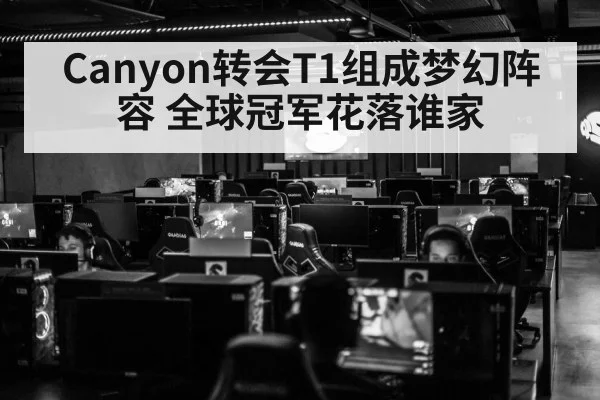 T1 esports team