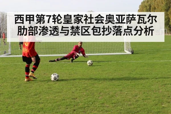 football team attacking penalty area crosses